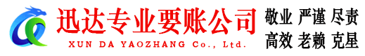 泉山要债公司